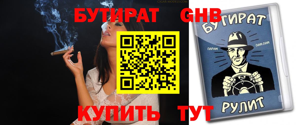 Бутират 1.4BDO Горно-Алтайск