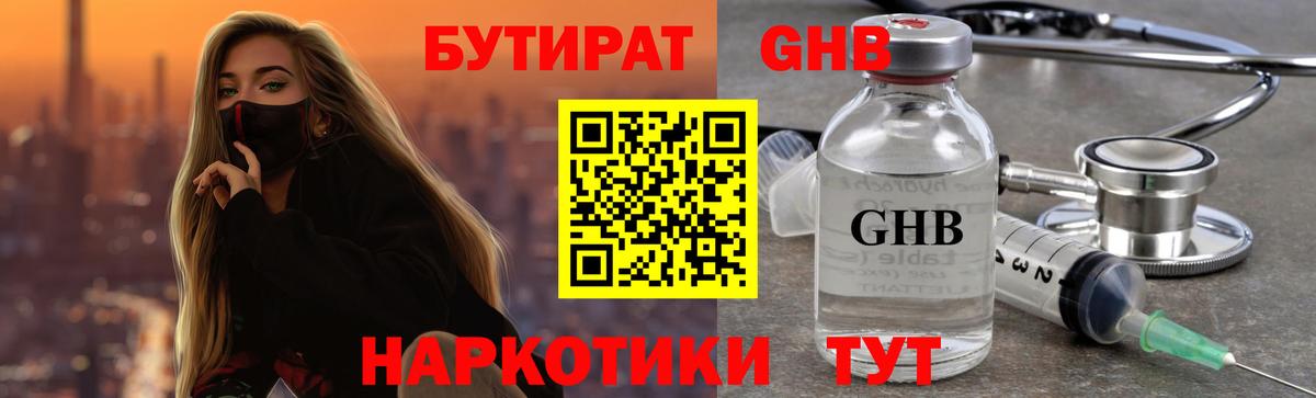 БУТИРАТ оксана  Бутират  Горно-Алтайск  Вход с VPN 