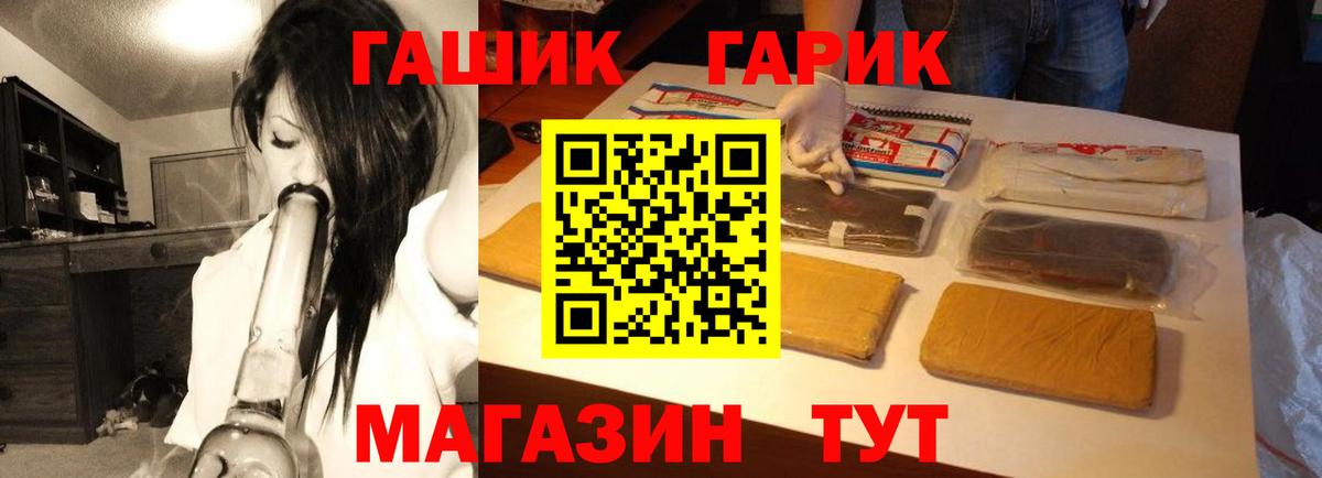 ГАШИШ  ГАШ hashish  Вход с VPN  Гашиш хэш  Горно-Алтайск 
