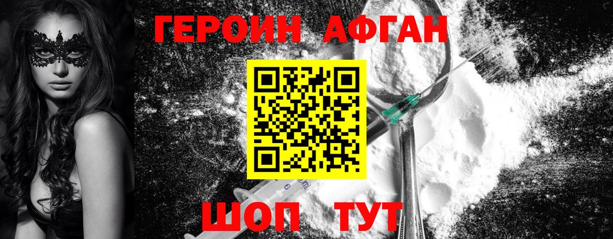 Героин Heroin Горно-Алтайск