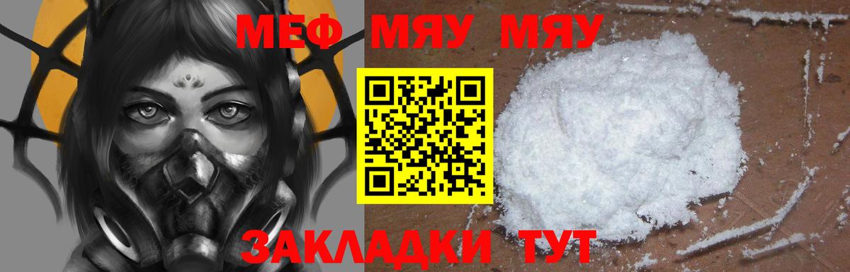 МЯУ-МЯУ 4 MMC  Меф  Горно-Алтайск  Вход с VPN  МЯУ-МЯУ кристаллы 